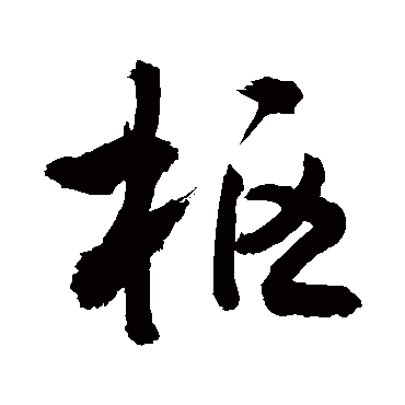 敬世江