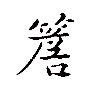 张雨