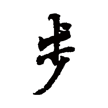 欧阳询