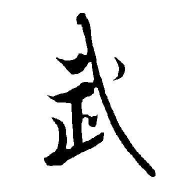 欧阳询