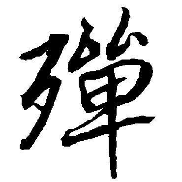 陆柬之