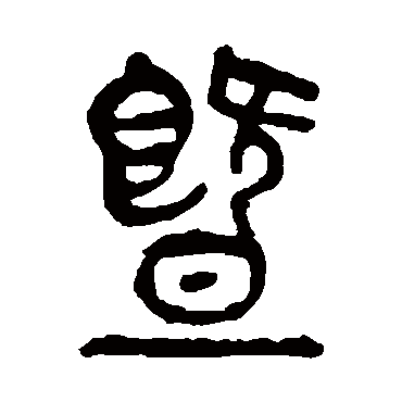 杨沂孙