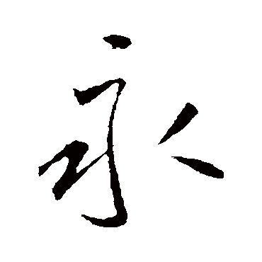 李世民