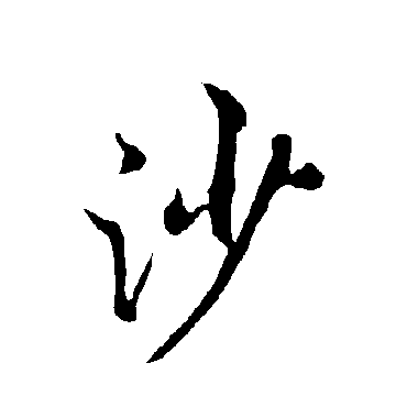 欧阳询