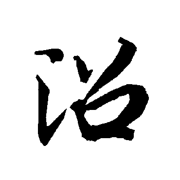 陆柬之