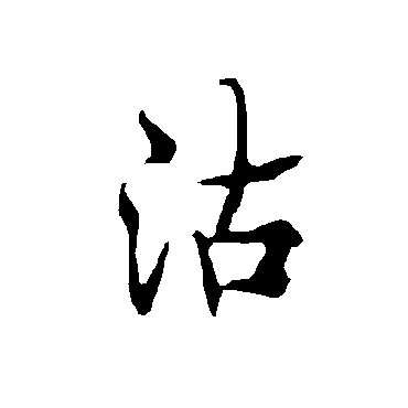 欧阳询