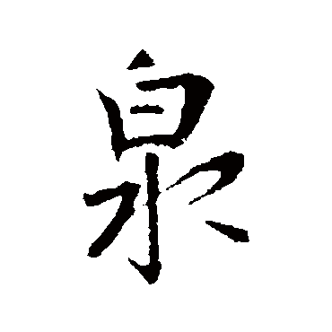 李世民