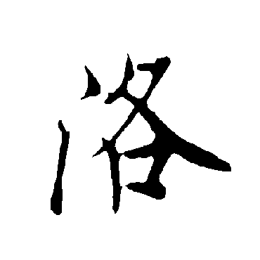 欧阳询