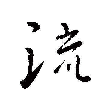 谢万
