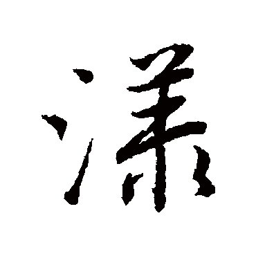 唐寅