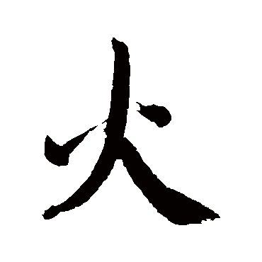 董其昌