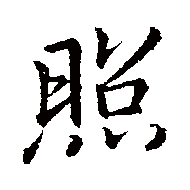 李邕