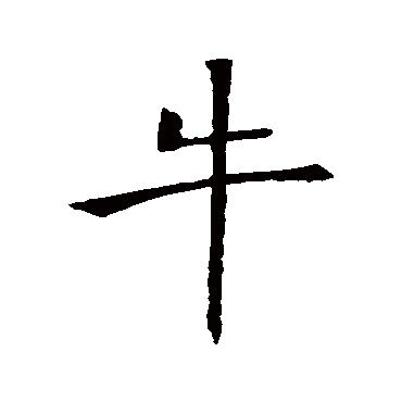 褚遂良