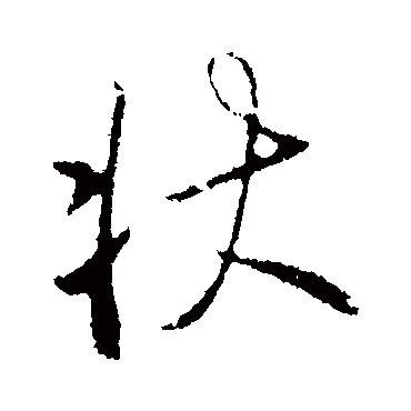 李世民