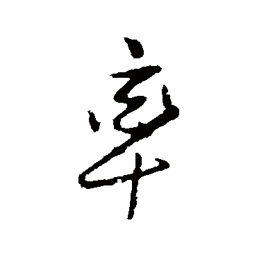 姜立纲