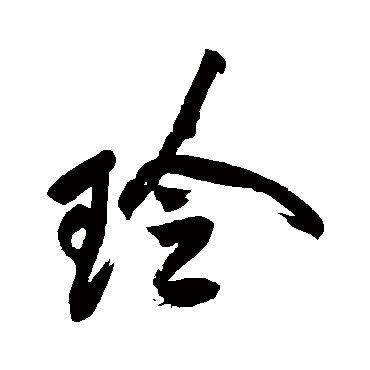 杨文聪