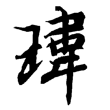 陆柬之