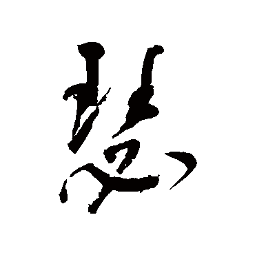 董其昌