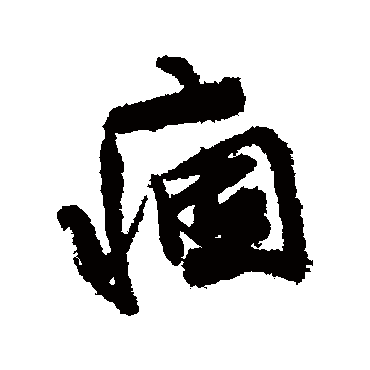 陈淳