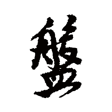 黄辉