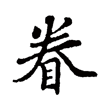 韩世忠
