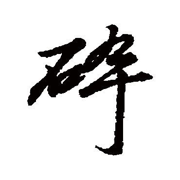 董其昌