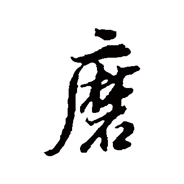 董其昌
