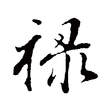 董其昌