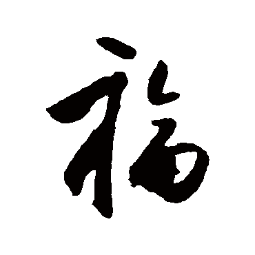 王守仁
