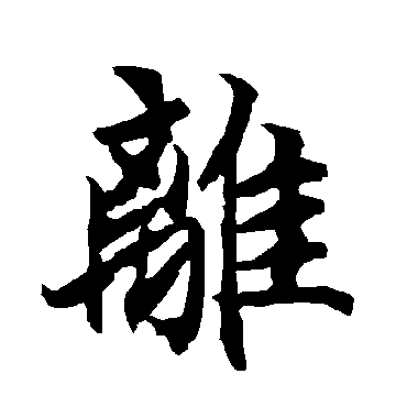 陆柬之
