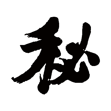康有为