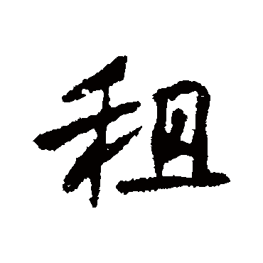 高邕