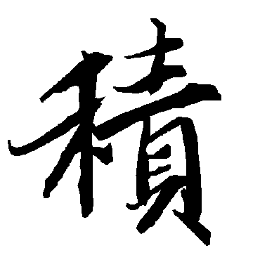 陆柬之