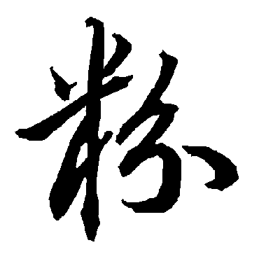 陆柬之
