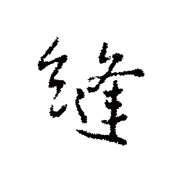 近人