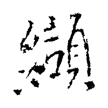 李世民