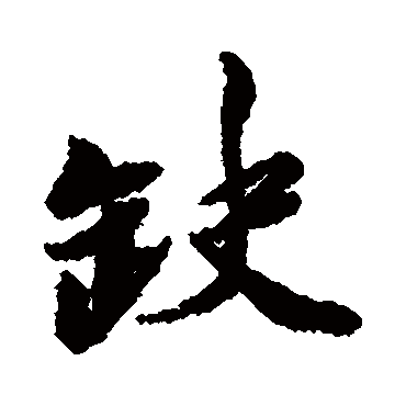 胡安国