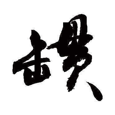 敬世江