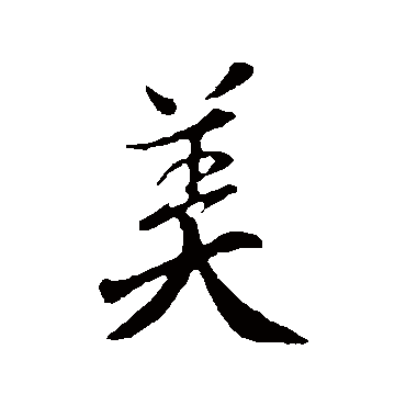 袁桷