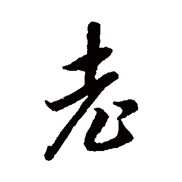 李怀琳