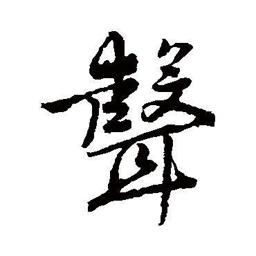 唐寅