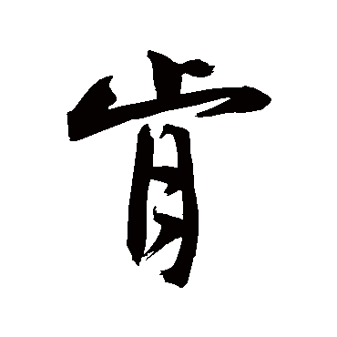 程京萼