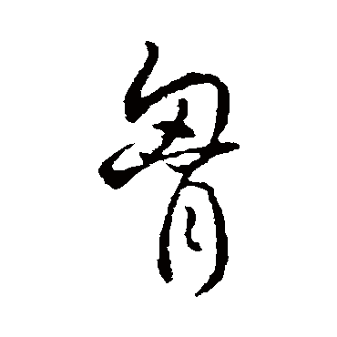 李世民