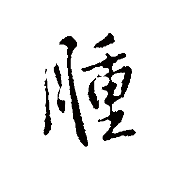 李世民