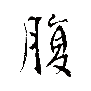 李世民