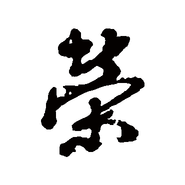 近人