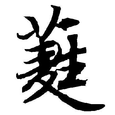 陆柬之