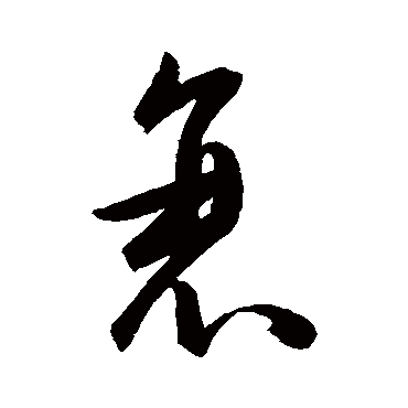 陈淳