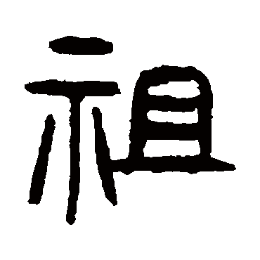 杨沂孙