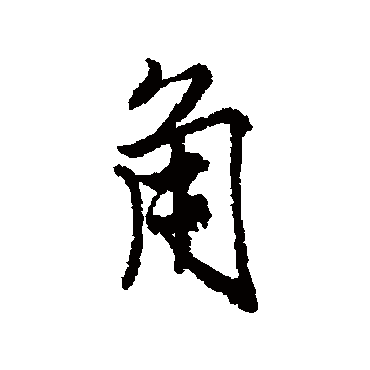 唐寅